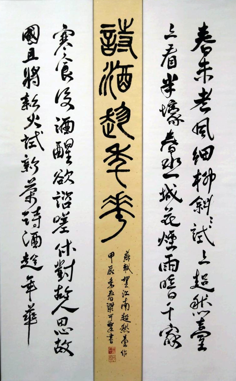 Calligraphy of Su's poem