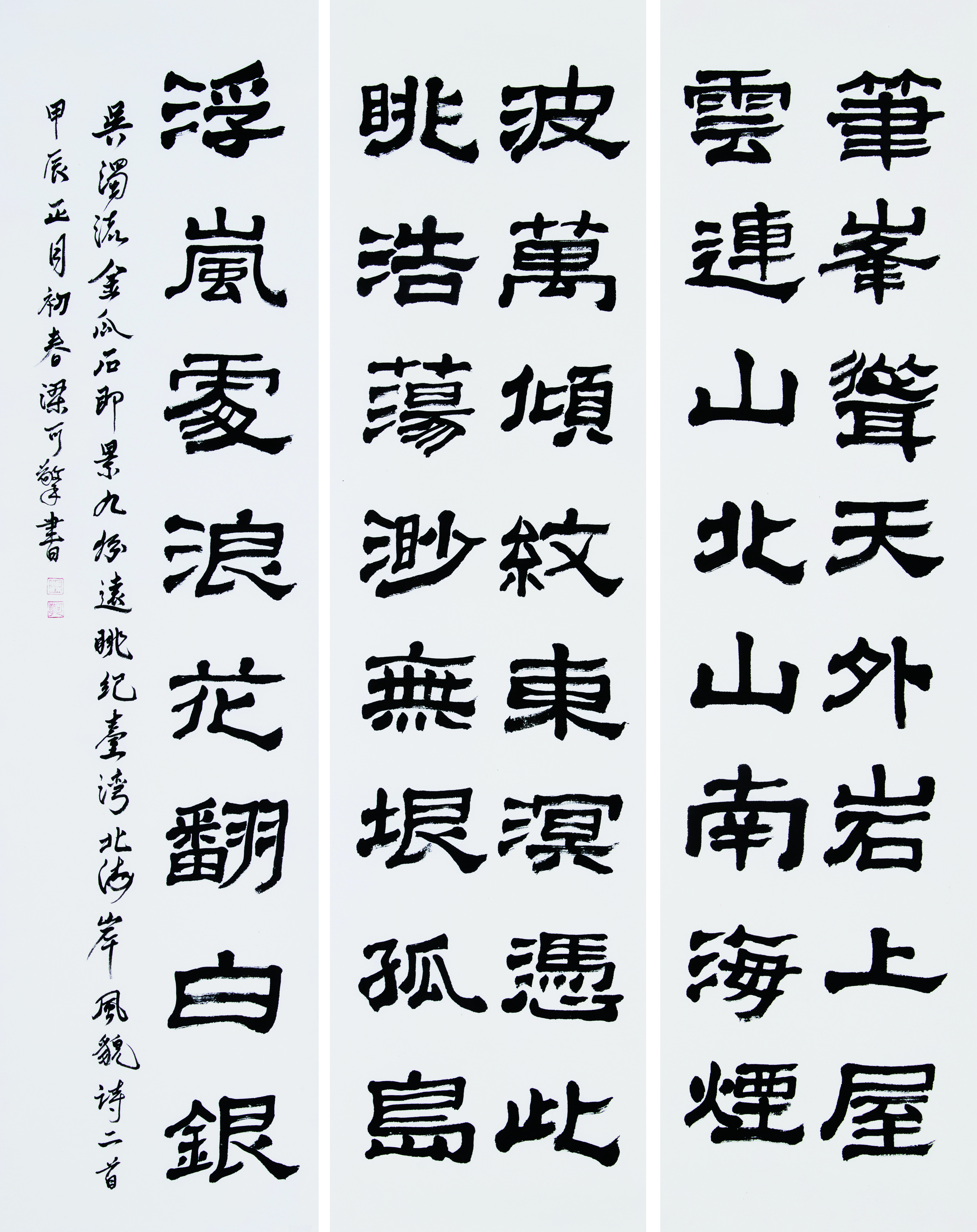 Calligraphy of Wu's poem